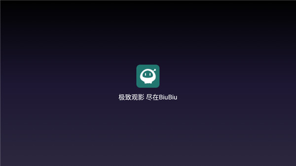 BiubiuTV无广告会员版